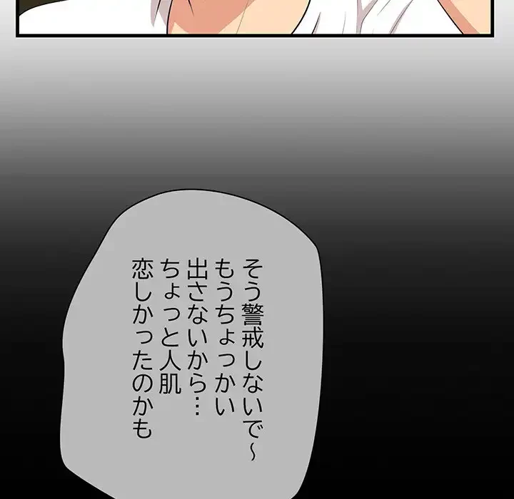 一口だけちょうだい 第51話 - 89