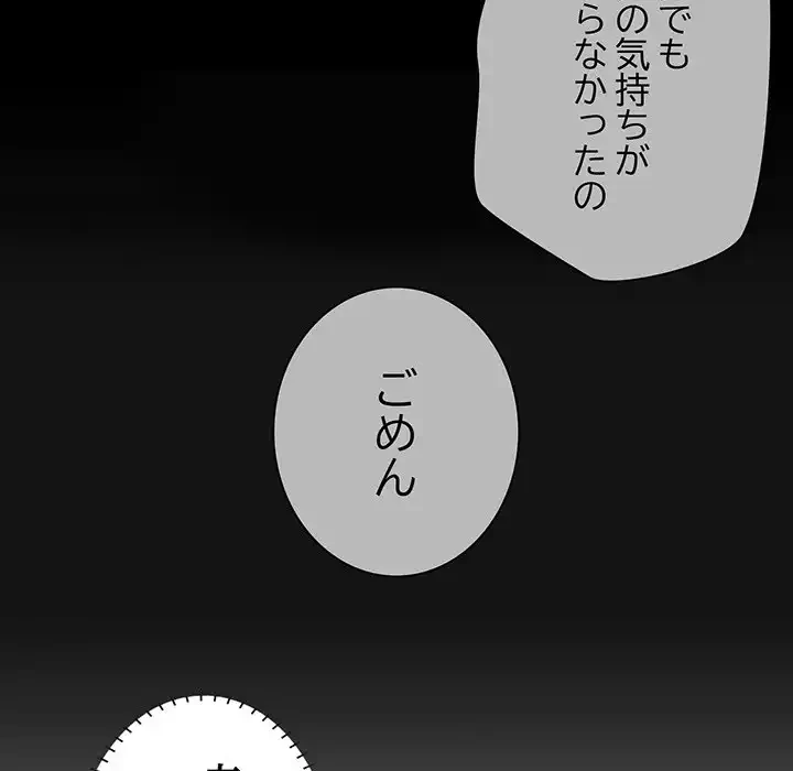 一口だけちょうだい 第51話 - 91