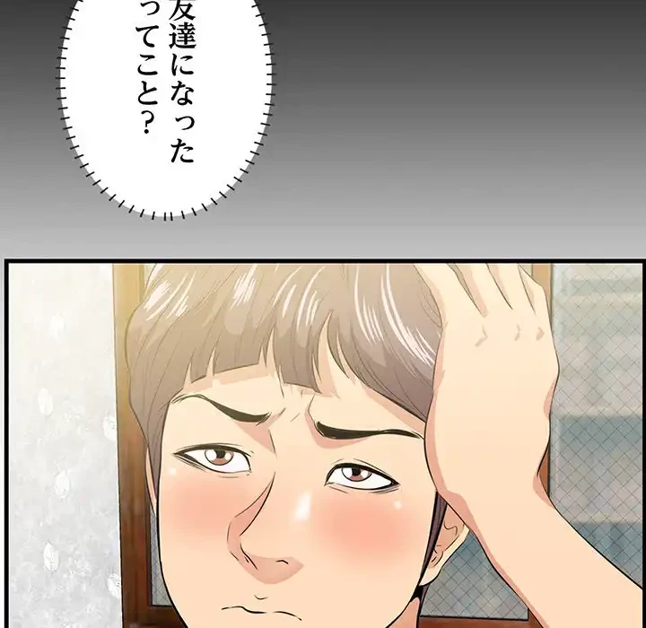 一口だけちょうだい 第51話 - 92