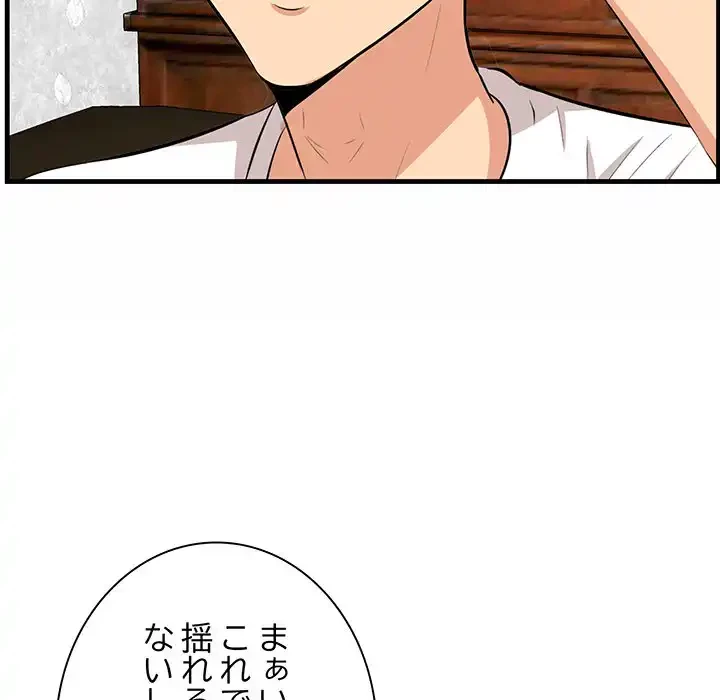 一口だけちょうだい 第51話 - 93