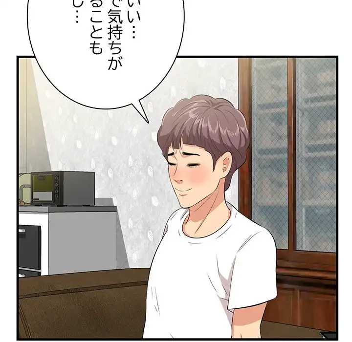 一口だけちょうだい 第51話 - 94