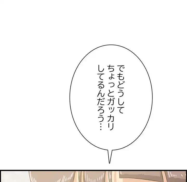一口だけちょうだい 第51話 - 95