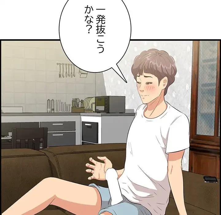 一口だけちょうだい 第51話 - 101