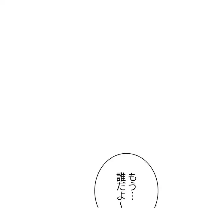 一口だけちょうだい 第51話 - 104