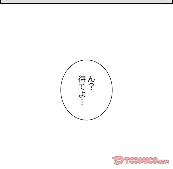 一口だけちょうだい 第51話 - 108