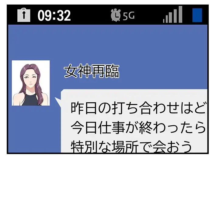 一口だけちょうだい 第51話 - 109