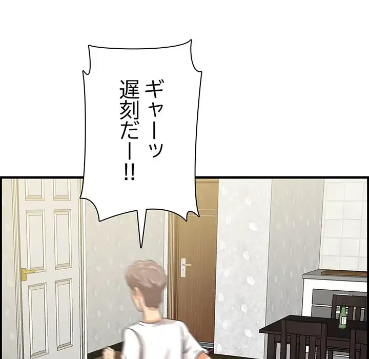 一口だけちょうだい 第51話 - 112