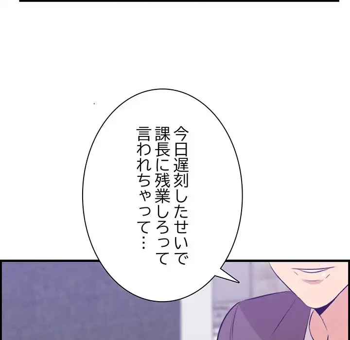 一口だけちょうだい 第51話 - 121