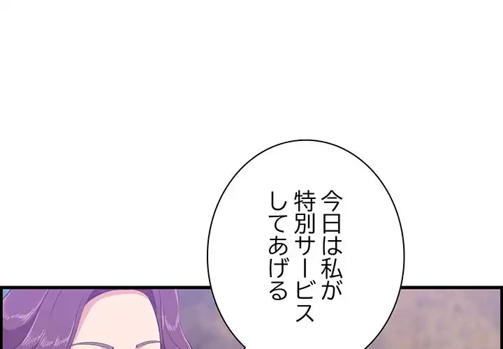 一口だけちょうだい 第52話 - 4