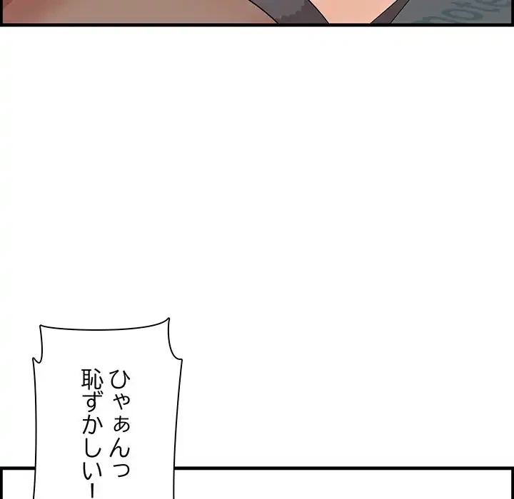 一口だけちょうだい 第52話 - 26