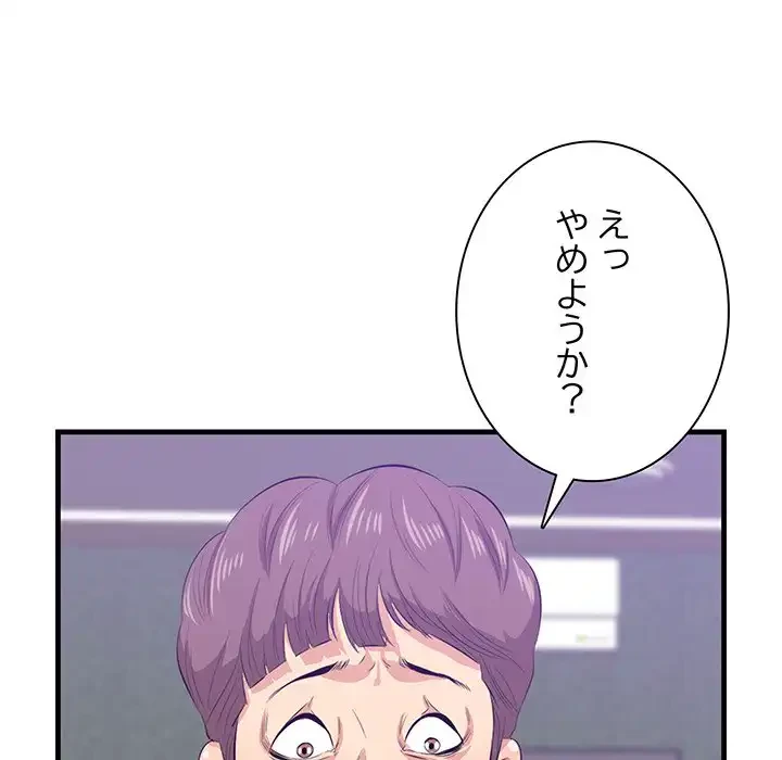 一口だけちょうだい 第52話 - 28