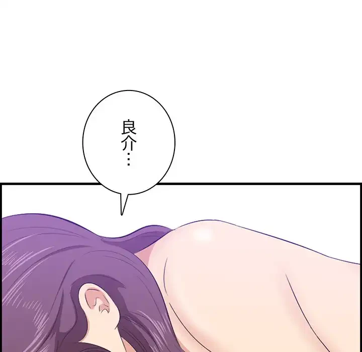 一口だけちょうだい 第52話 - 30