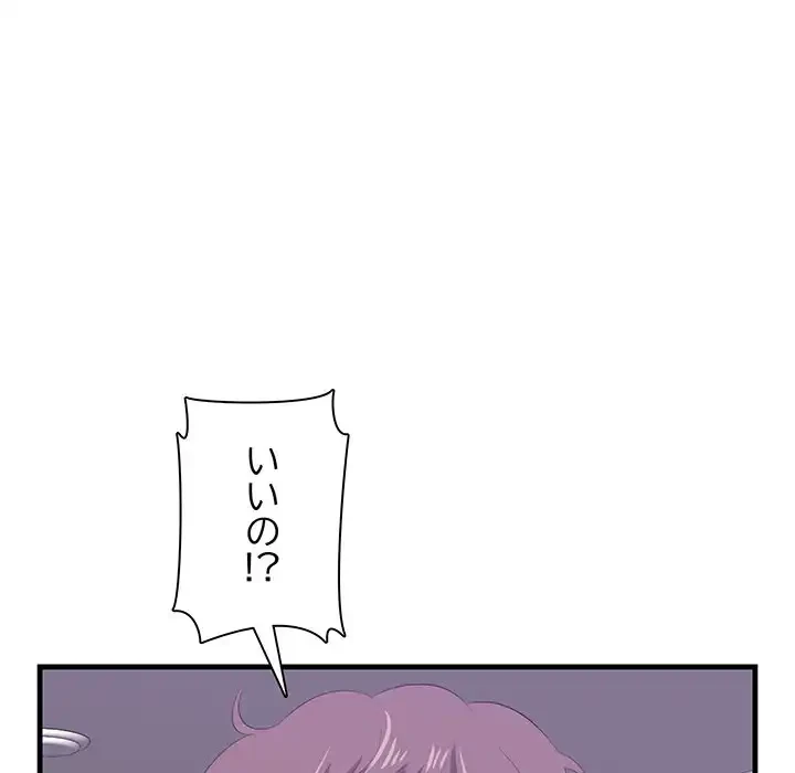 一口だけちょうだい 第52話 - 35