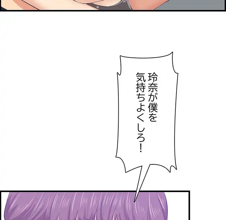 一口だけちょうだい 第52話 - 43