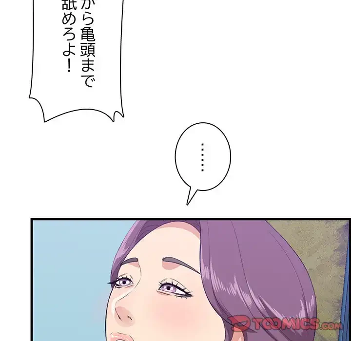 一口だけちょうだい 第52話 - 45