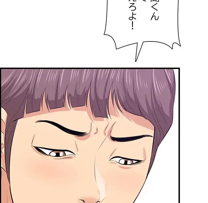 一口だけちょうだい 第52話 - 54