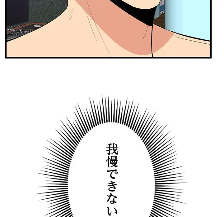 一口だけちょうだい 第52話 - 60