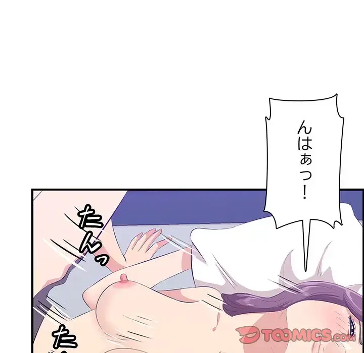 一口だけちょうだい 第52話 - 66