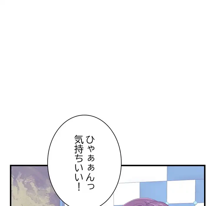 一口だけちょうだい 第52話 - 75