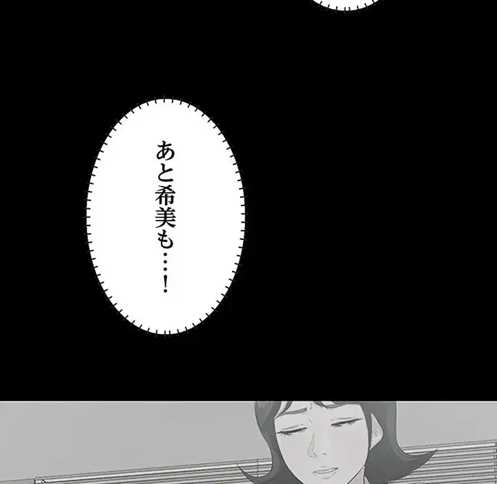 一口だけちょうだい 第52話 - 80