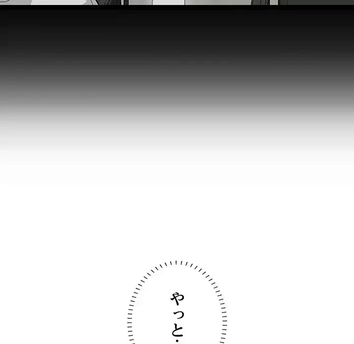 一口だけちょうだい 第52話 - 82