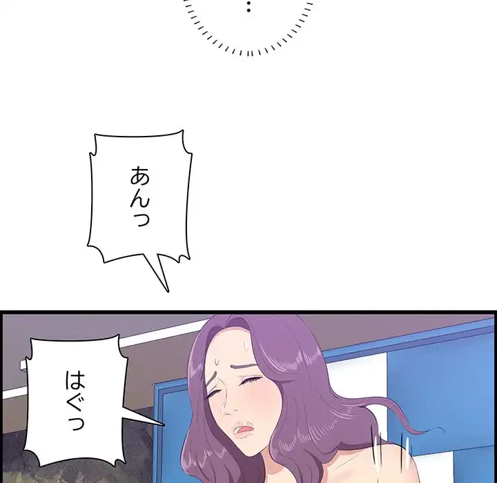 一口だけちょうだい 第52話 - 83