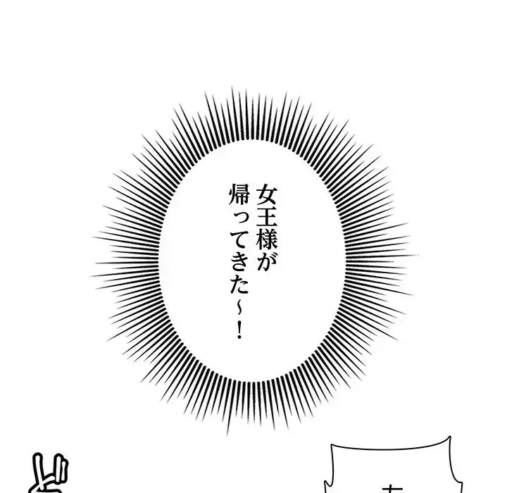 一口だけちょうだい 第52話 - 85