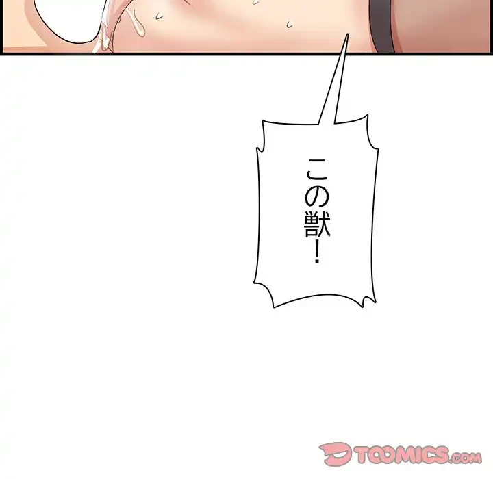 一口だけちょうだい 第52話 - 87