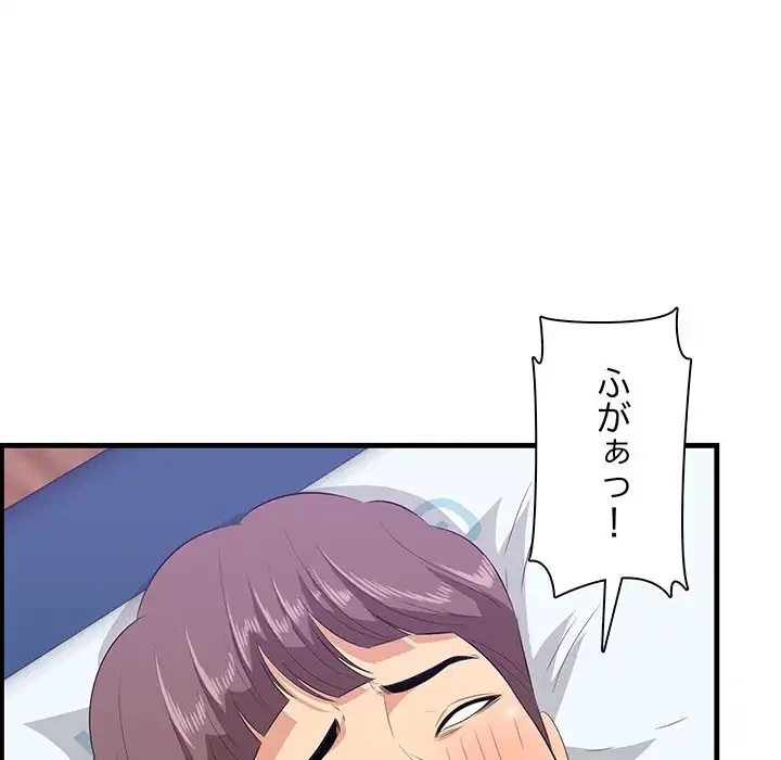 一口だけちょうだい 第52話 - 88