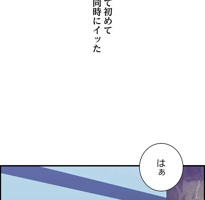 一口だけちょうだい 第52話 - 90