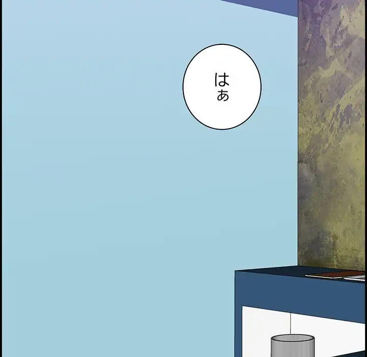 一口だけちょうだい 第52話 - 91