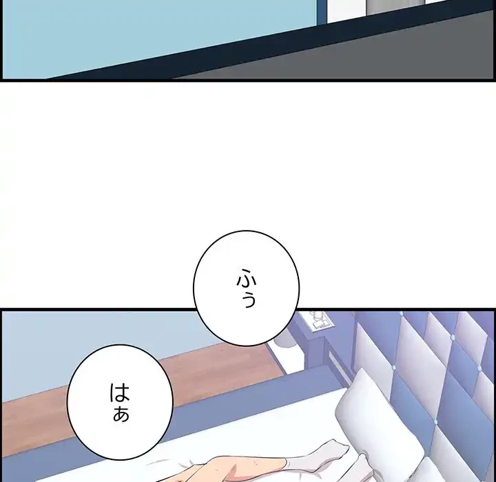 一口だけちょうだい 第52話 - 92