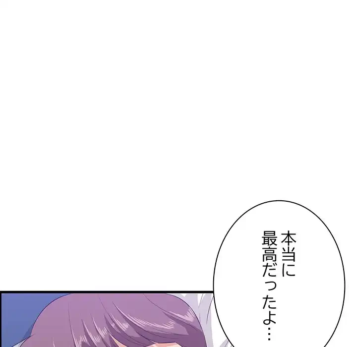 一口だけちょうだい 第52話 - 94