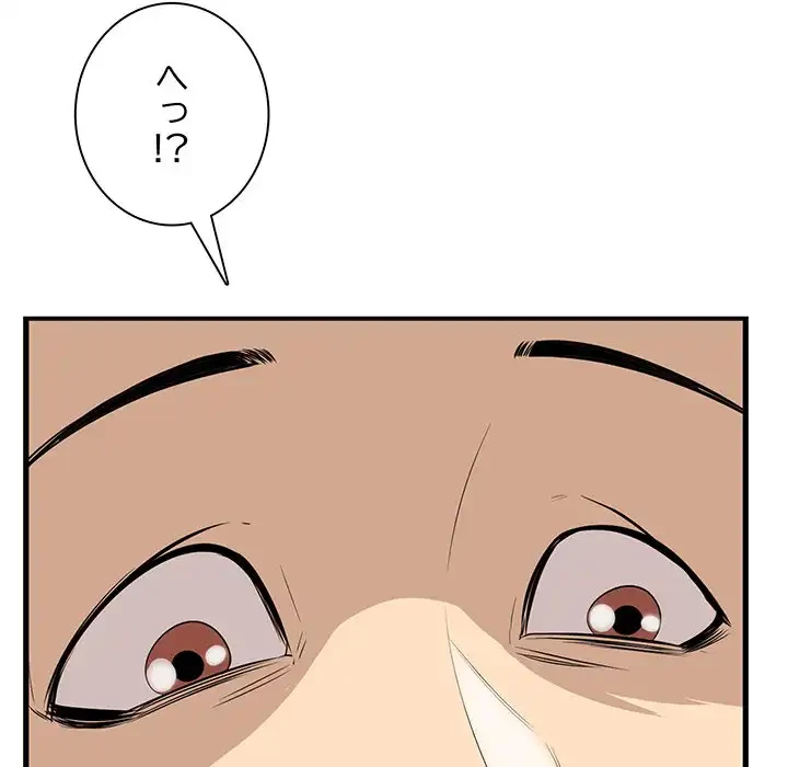 一口だけちょうだい 第52話 - 98