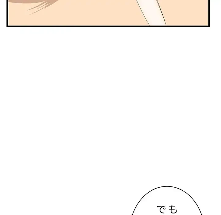 一口だけちょうだい 第52話 - 99