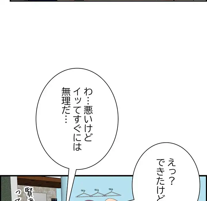 一口だけちょうだい 第52話 - 101