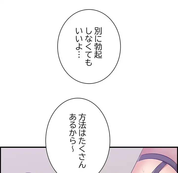 一口だけちょうだい 第52話 - 103