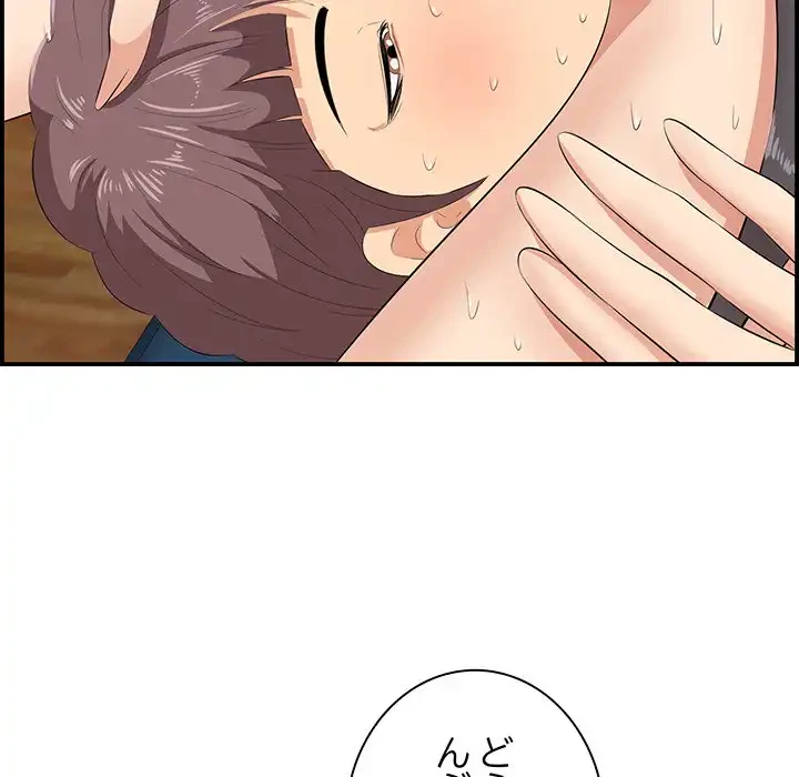 一口だけちょうだい 第52話 - 106