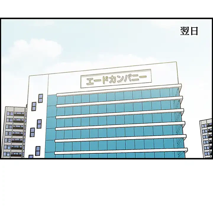 一口だけちょうだい 第52話 - 110