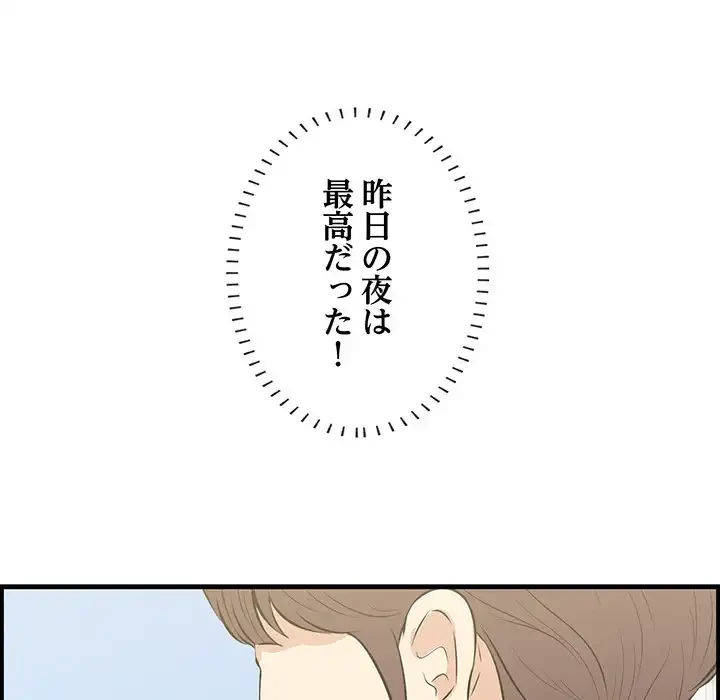 一口だけちょうだい 第52話 - 112