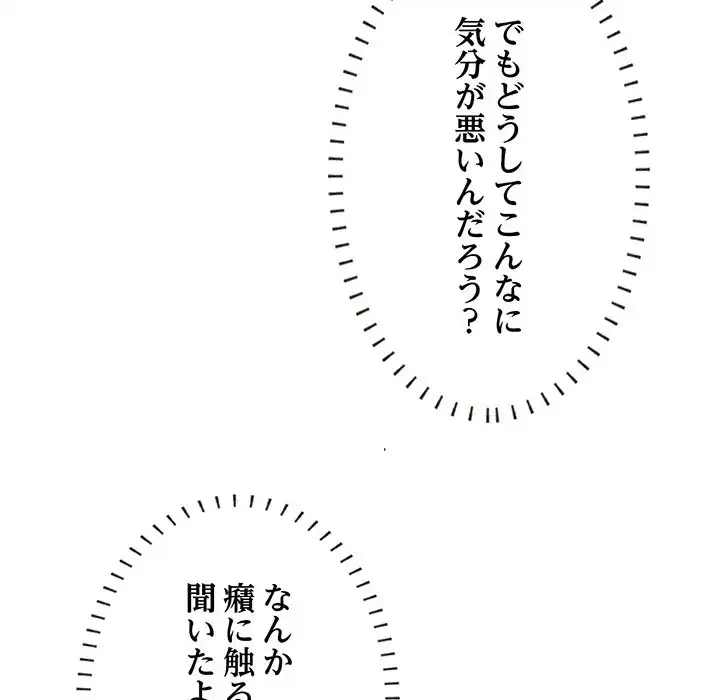 一口だけちょうだい 第52話 - 114