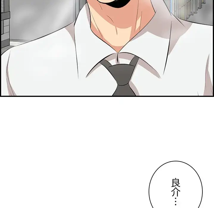 一口だけちょうだい 第52話 - 116