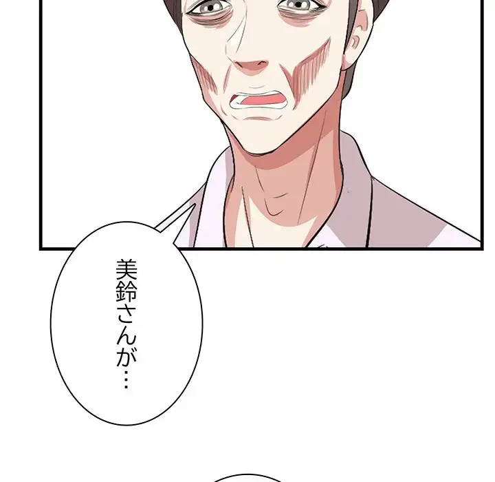 一口だけちょうだい 第52話 - 123