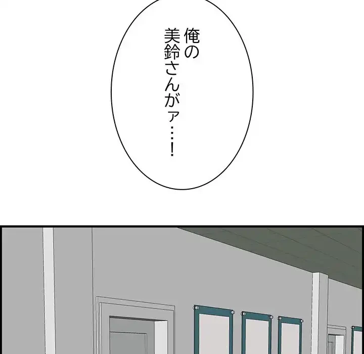 一口だけちょうだい 第52話 - 124