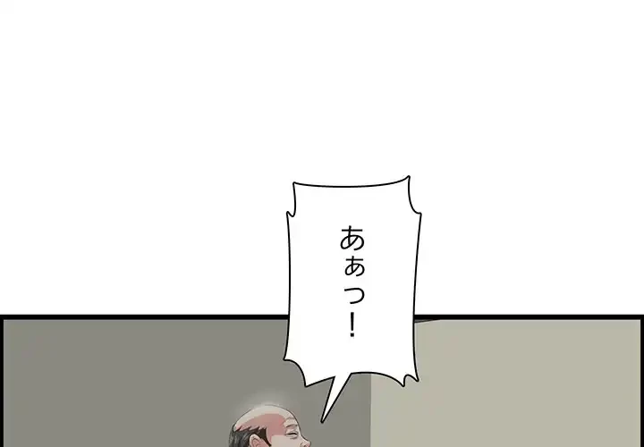 一口だけちょうだい 第53話 - 1