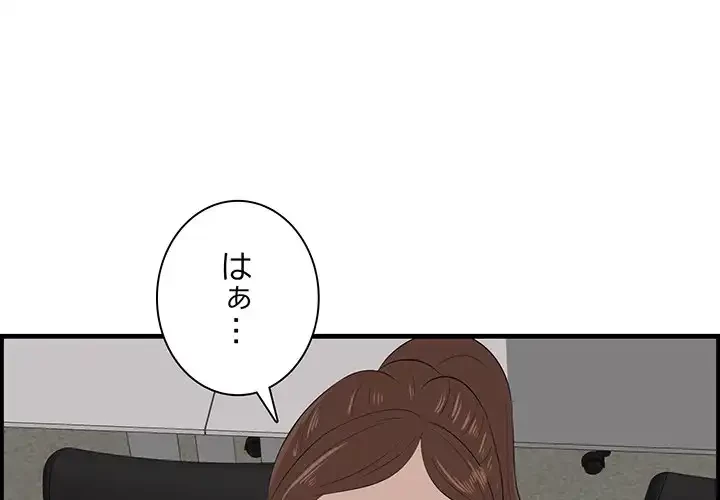 一口だけちょうだい 第53話 - 4