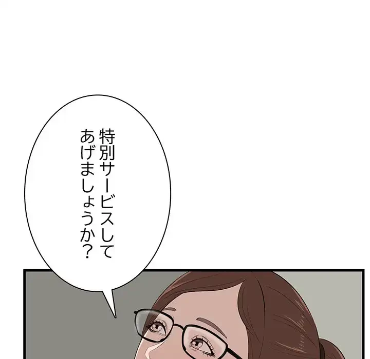 一口だけちょうだい 第53話 - 6