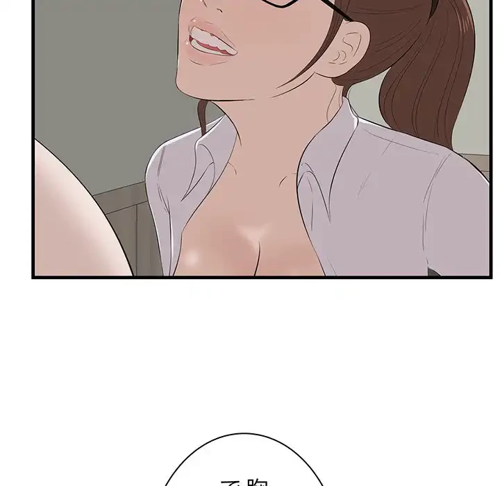 一口だけちょうだい 第53話 - 7