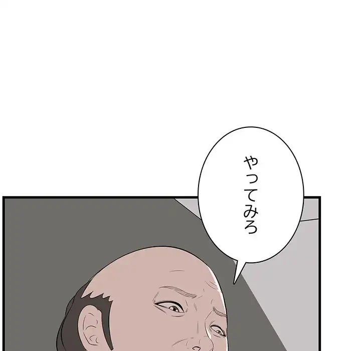 一口だけちょうだい 第53話 - 10