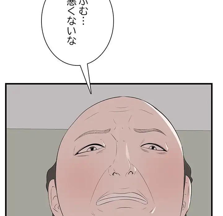 一口だけちょうだい 第53話 - 15